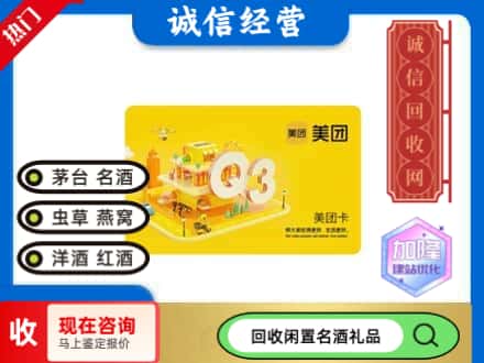 武邑县回收美团卡