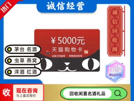 武邑县回收天猫购物卡