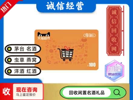 武邑县回收天猫超市卡