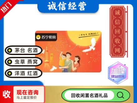 武邑县回收苏宁易购卡