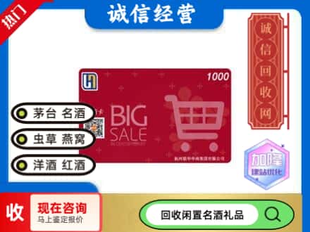 武邑县回收世纪华联超市卡