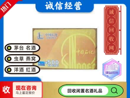 武邑县回收石化加油卡