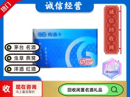 武邑县回收商通卡