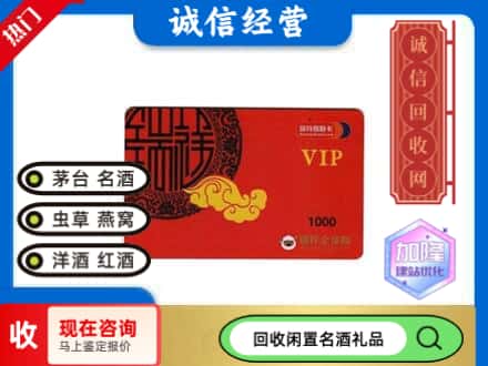 武邑县回收瑞祥商联卡