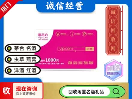 武邑县回收唯品会卡