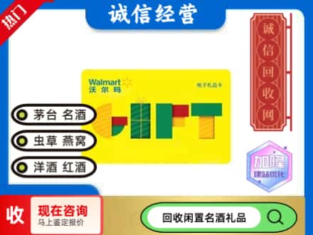 武邑县回收沃尔玛购物卡