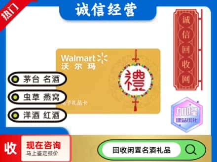 武邑县回收沃尔玛礼品卡