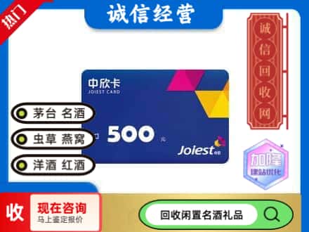 武邑县回收中欣卡